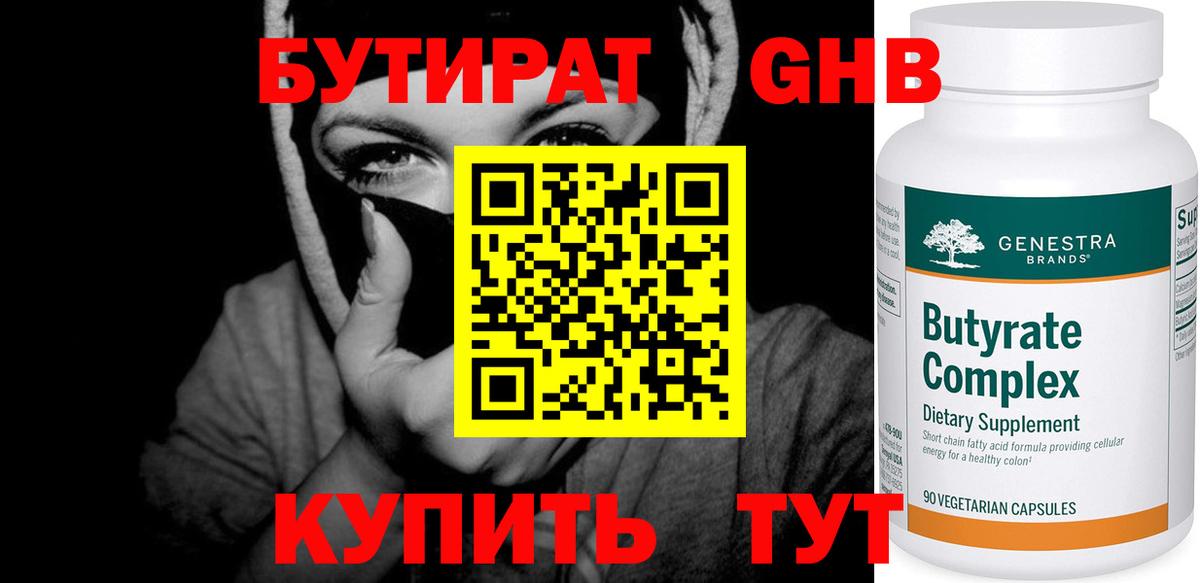 Моздок  Бутират бутандиол  БУТИРАТ  Вход с VPN 