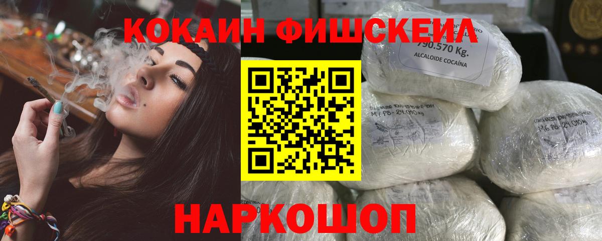 Кокаин Эквадор  Вход с VPN  Моздок  Кокаин Fish Scale 