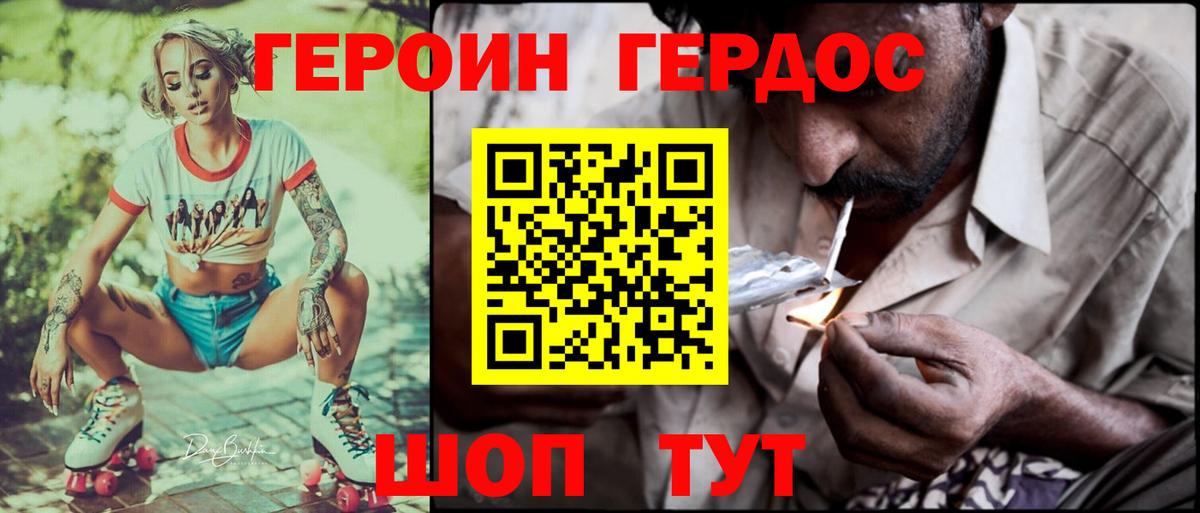 Героин хмурый Моздок
